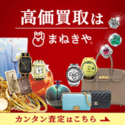 まねきや商品画像