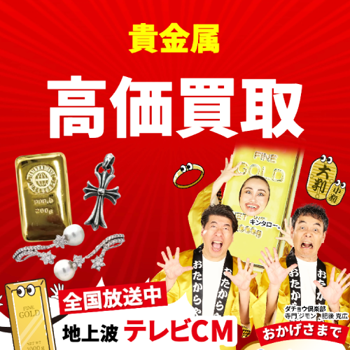 おたからやバナー